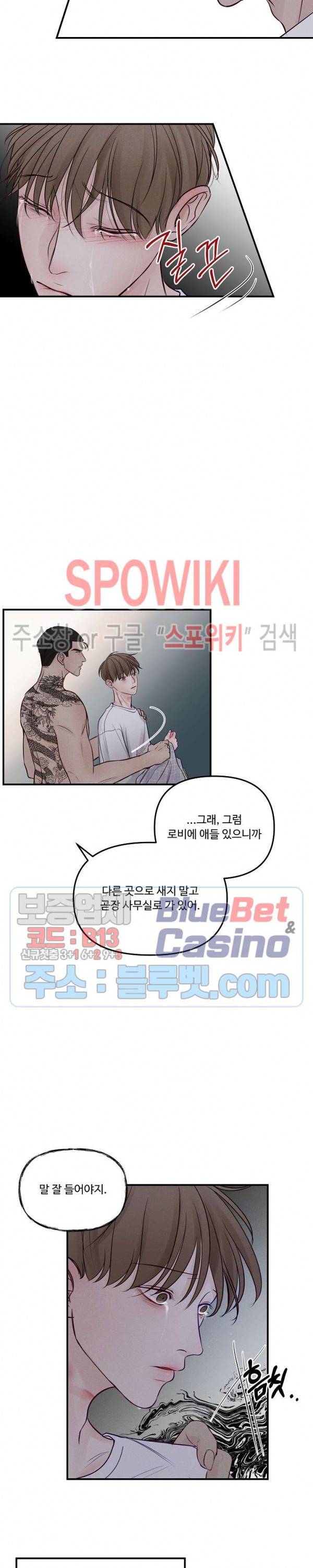 이상한 너를 맞이하며 25화 4