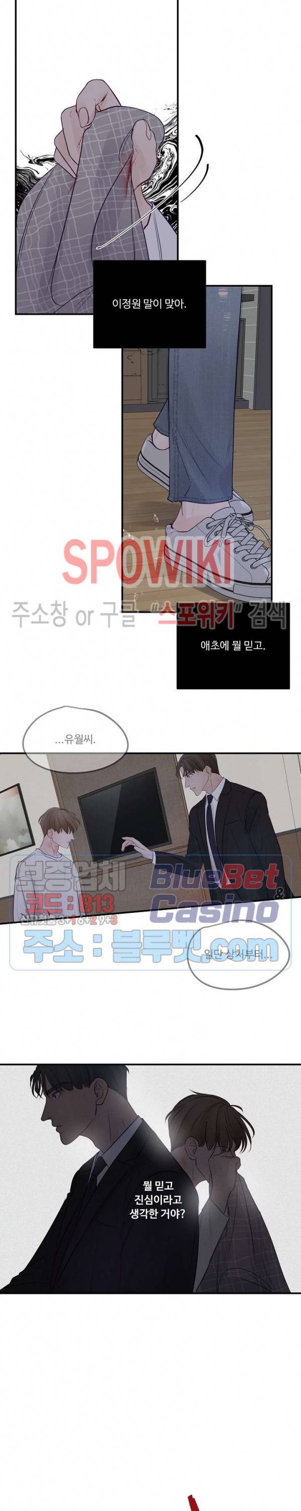 이상한 너를 맞이하며 25화 5