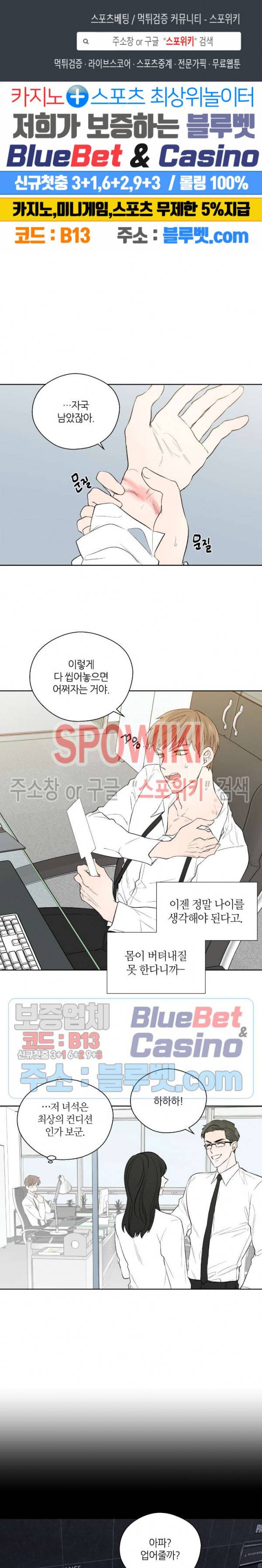 정숙한 남자 115화 외전 13화 1