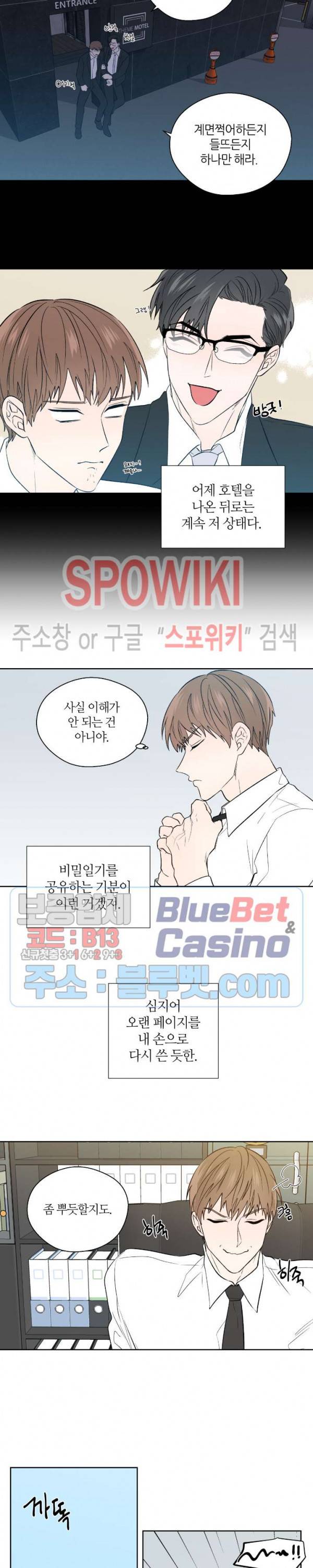 정숙한 남자 115화 외전 13화 2