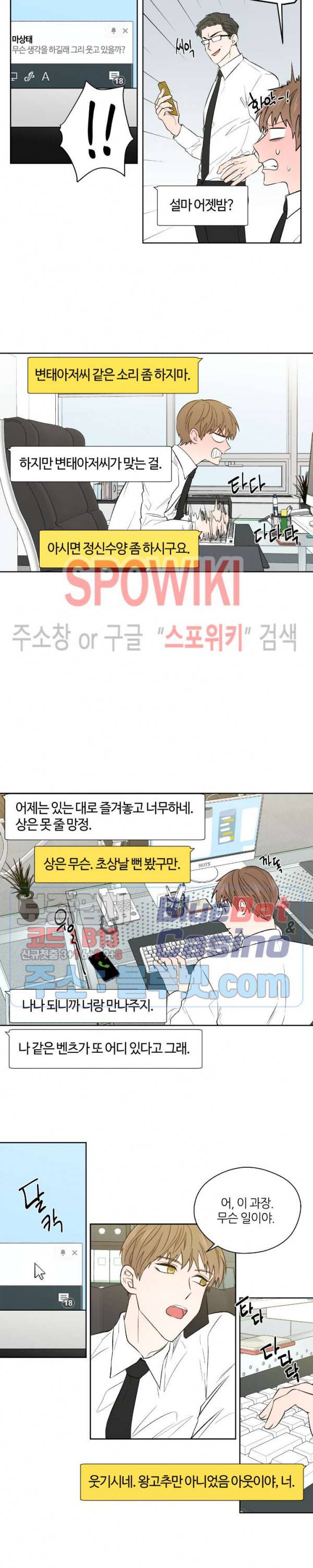 정숙한 남자 115화 외전 13화 3