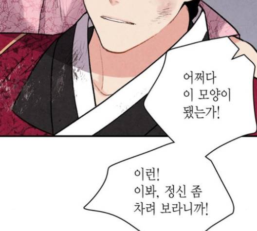 금혼령-조선혼인금지령 66화 10
