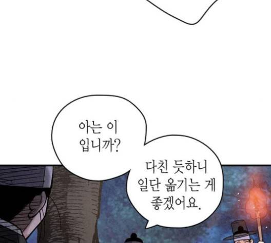 금혼령-조선혼인금지령 66화 11