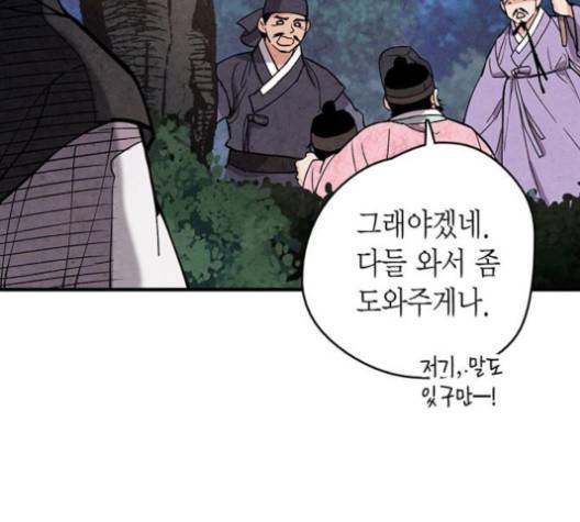 금혼령-조선혼인금지령 66화 12