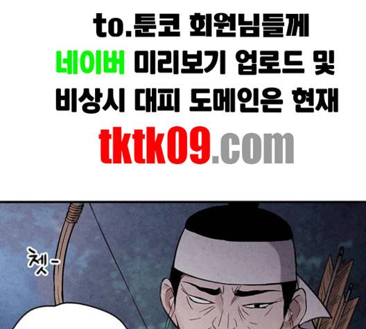 금혼령-조선혼인금지령 66화 13