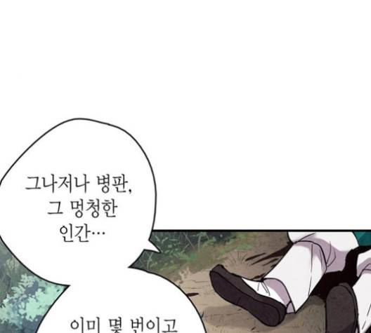 금혼령-조선혼인금지령 66화 15