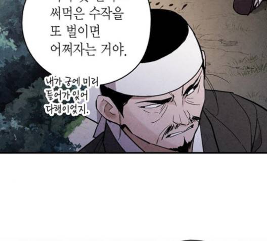금혼령-조선혼인금지령 66화 16