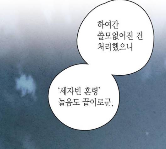금혼령-조선혼인금지령 66화 17