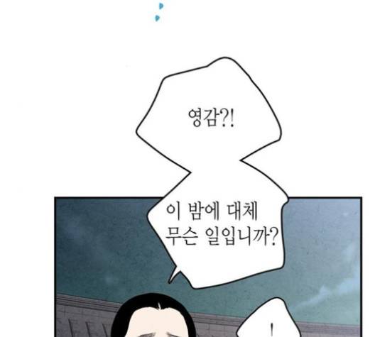 금혼령-조선혼인금지령 66화 20