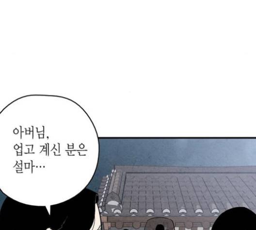 금혼령-조선혼인금지령 66화 22
