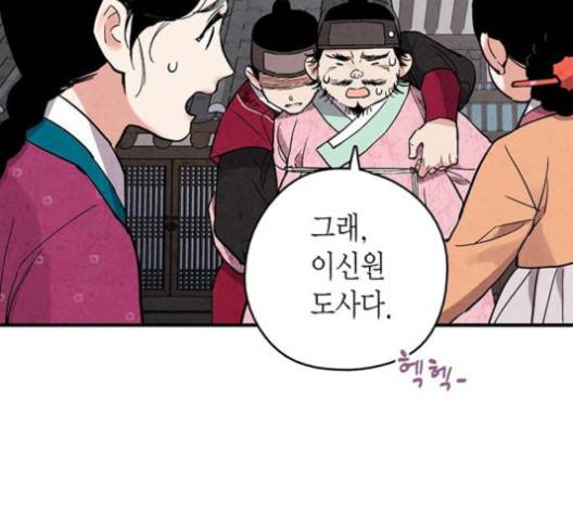 금혼령-조선혼인금지령 66화 23
