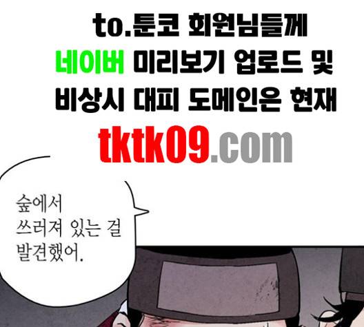 금혼령-조선혼인금지령 66화 24