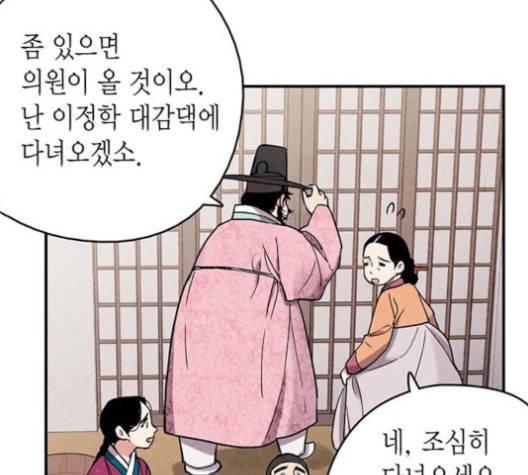 금혼령-조선혼인금지령 66화 29