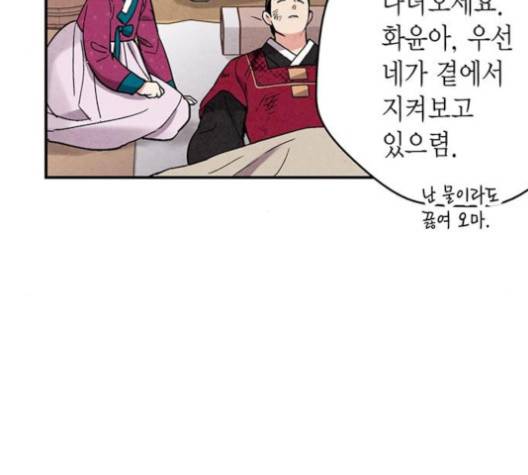 금혼령-조선혼인금지령 66화 30