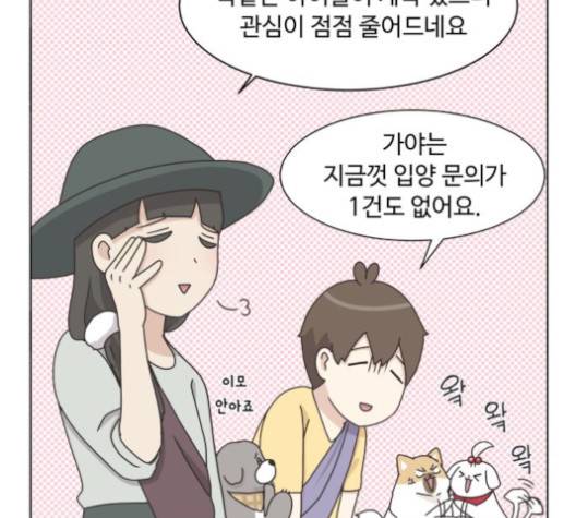 개를 낳았다 시즌2 17화 24