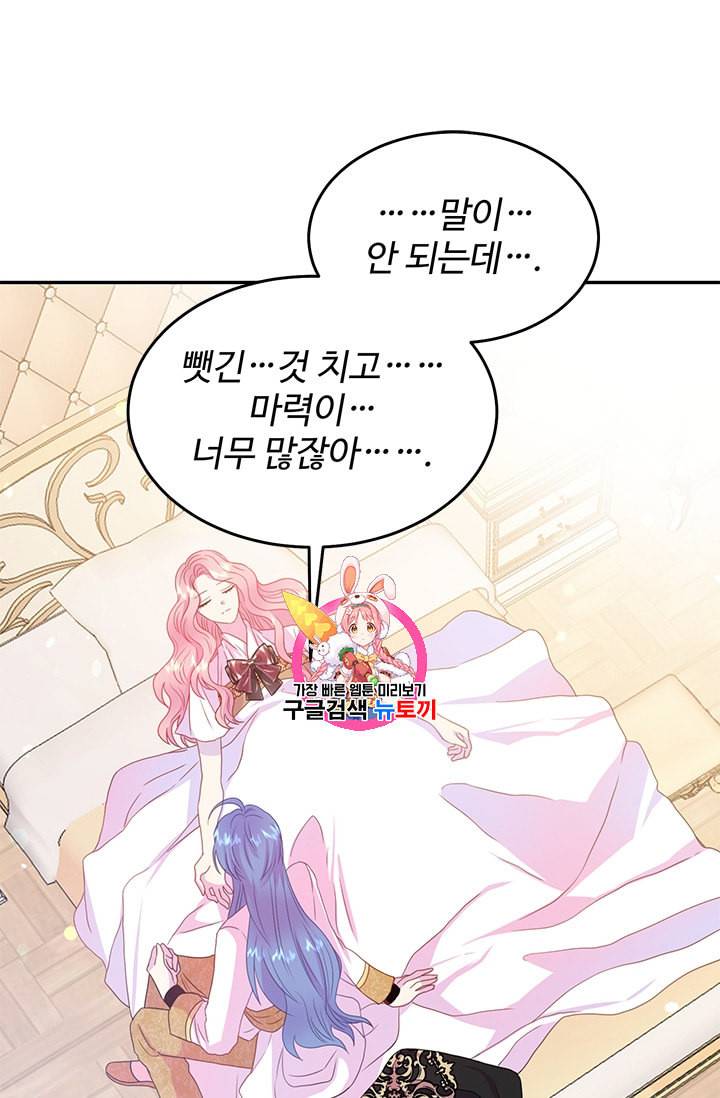 레이디 비스트 70화 1