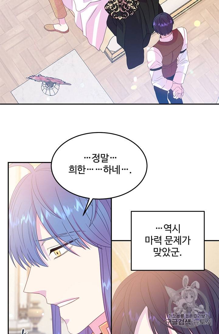 레이디 비스트 70화 2