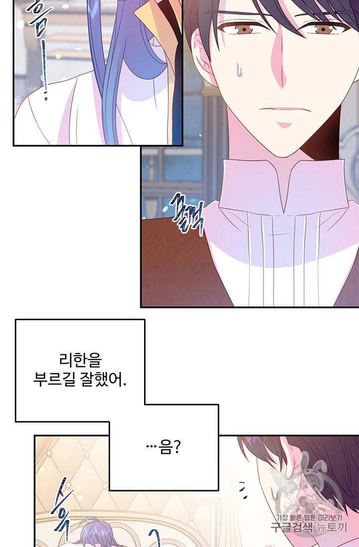 레이디 비스트 70화 3