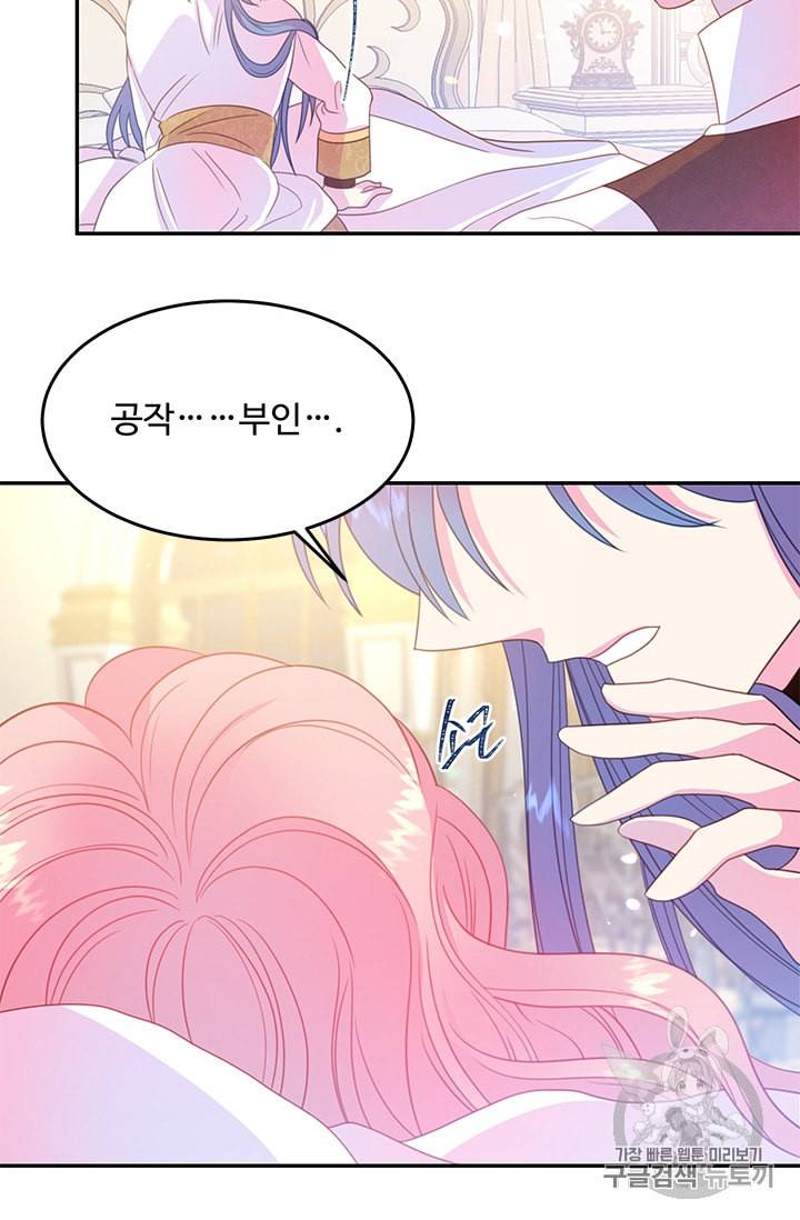레이디 비스트 70화 4