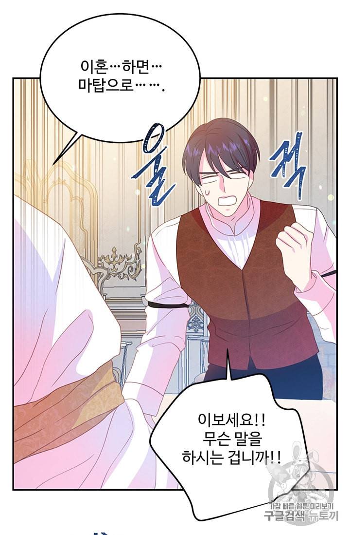 레이디 비스트 70화 5