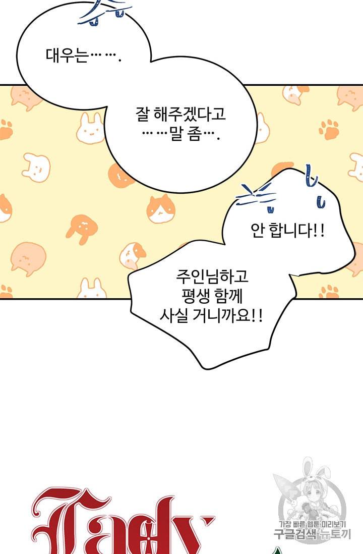 레이디 비스트 70화 6