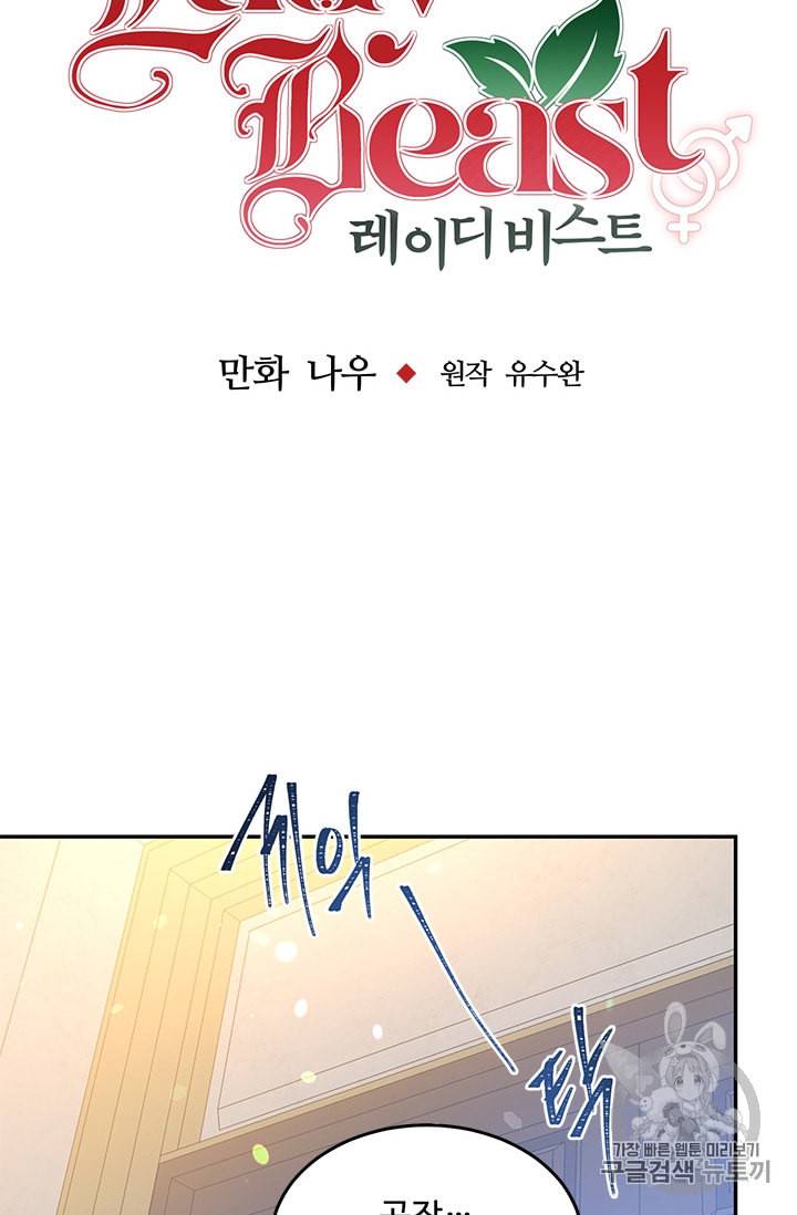 레이디 비스트 70화 7