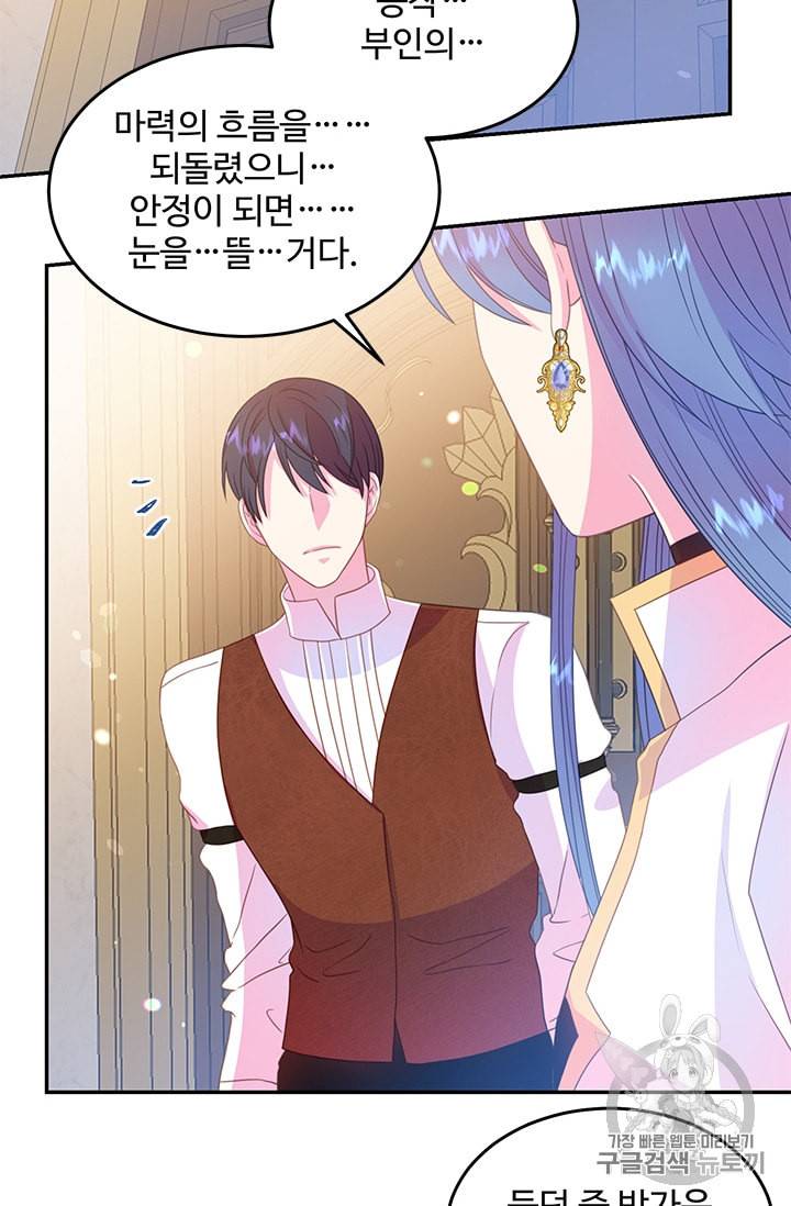 레이디 비스트 70화 8