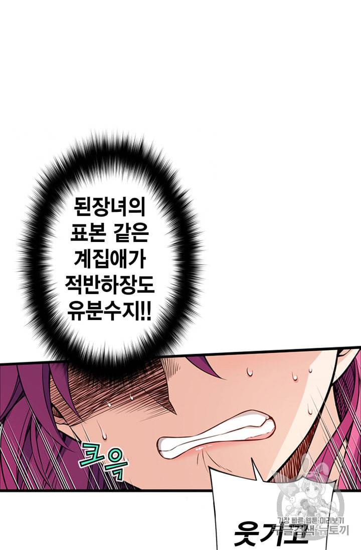 잘나가는 그녀의 실버플랜 9화 10
