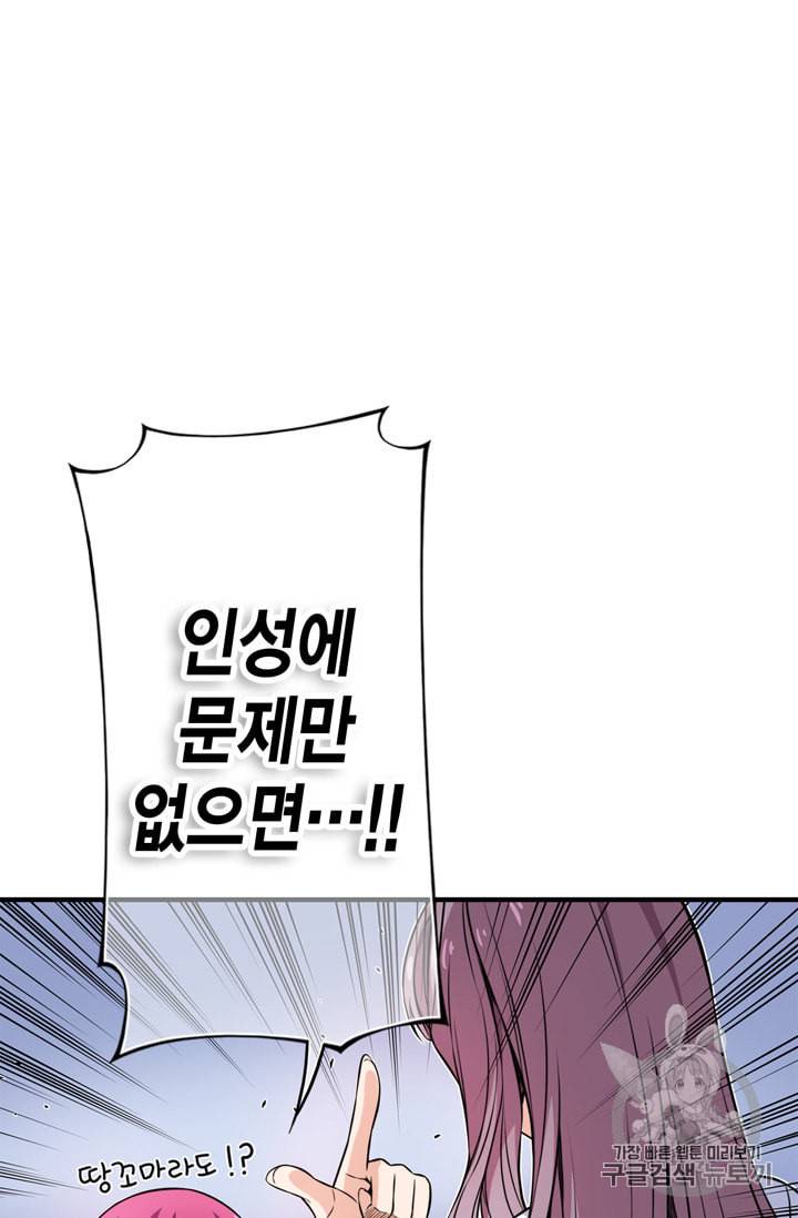 잘나가는 그녀의 실버플랜 9화 12