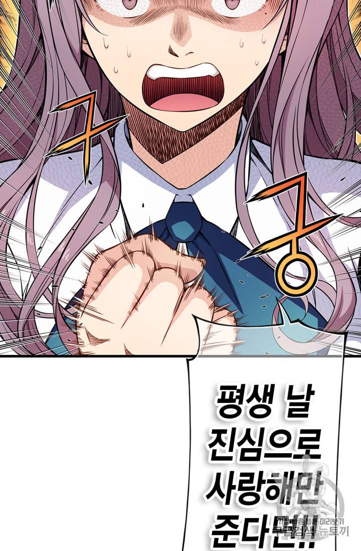 잘나가는 그녀의 실버플랜 9화 16