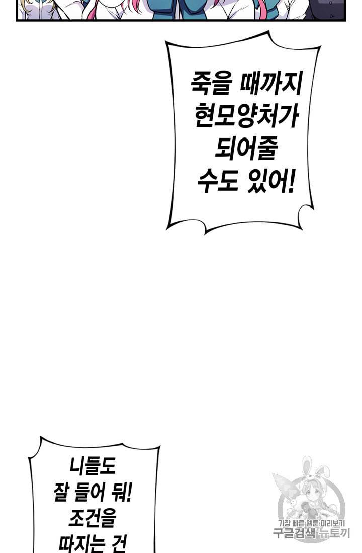 잘나가는 그녀의 실버플랜 9화 19