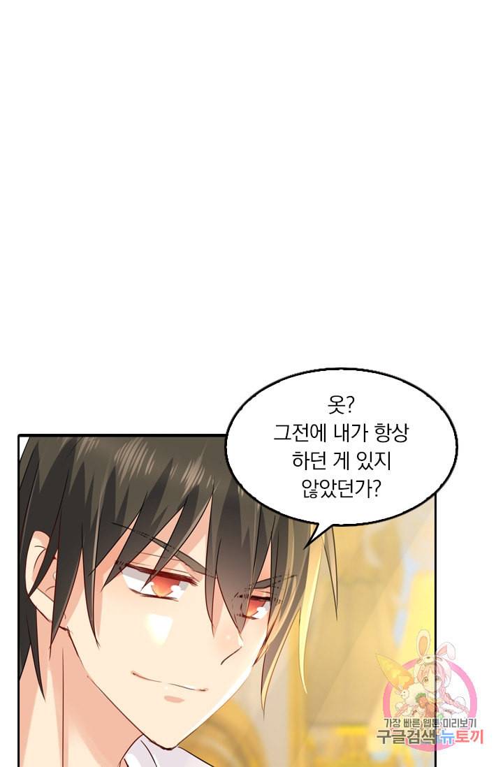 수상한 회장님의 비밀 147화 1