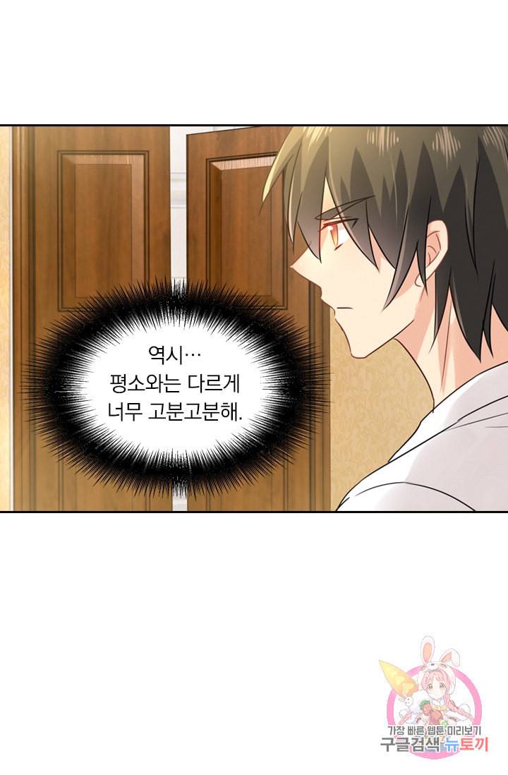 수상한 회장님의 비밀 147화 5