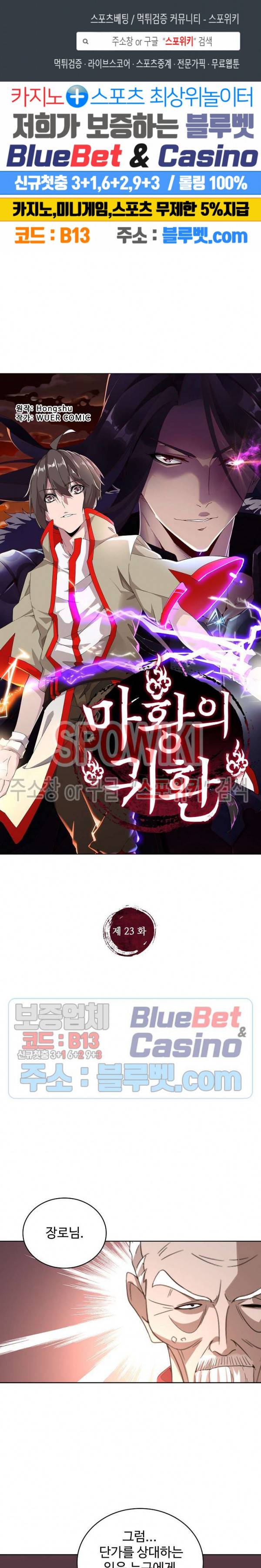마황의 귀환 23화 1
