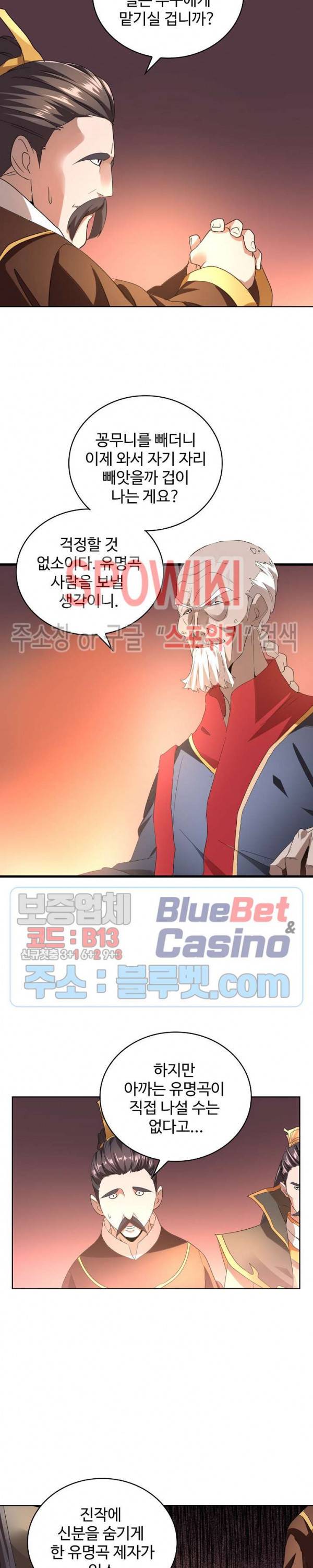마황의 귀환 23화 2