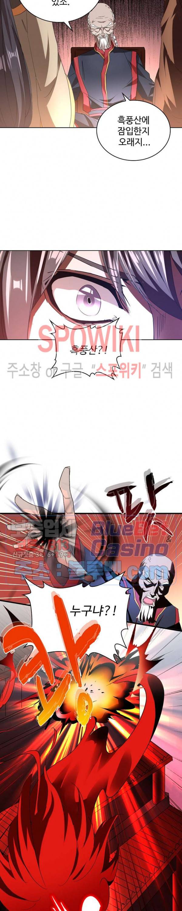 마황의 귀환 23화 3