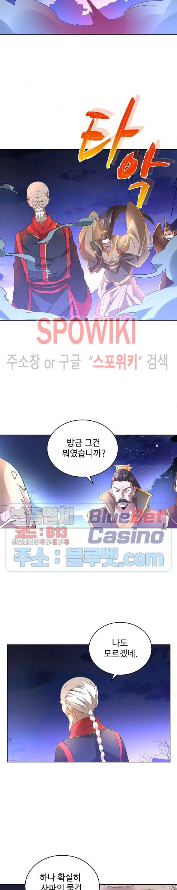 마황의 귀환 23화 7