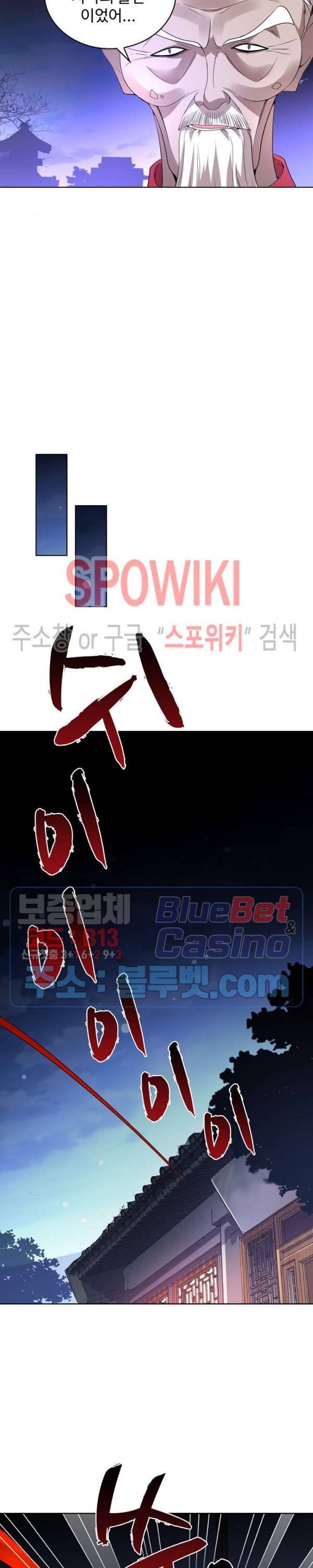 마황의 귀환 23화 8