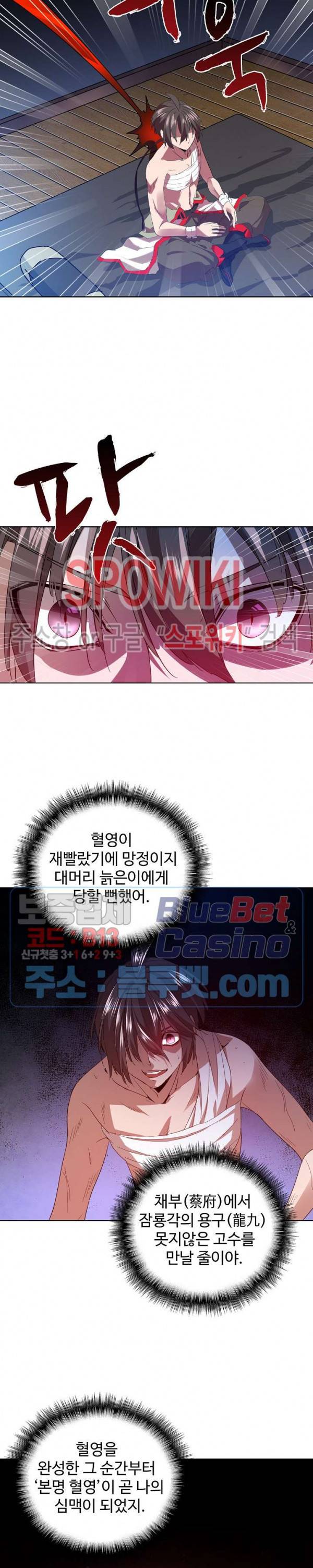 마황의 귀환 23화 9