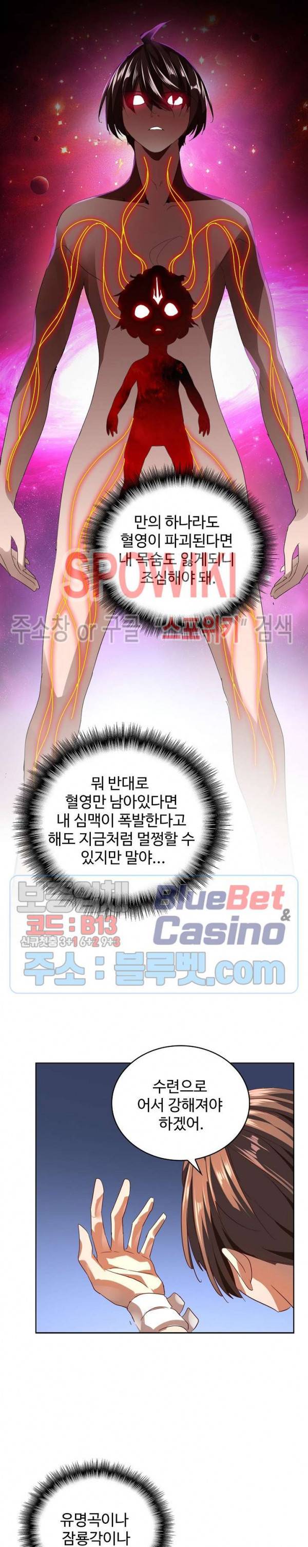 마황의 귀환 23화 10
