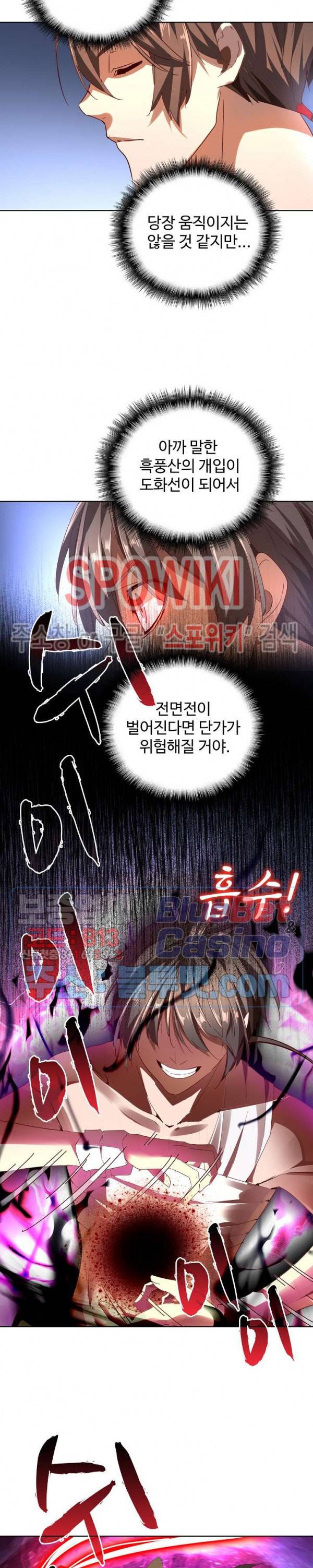 마황의 귀환 23화 11