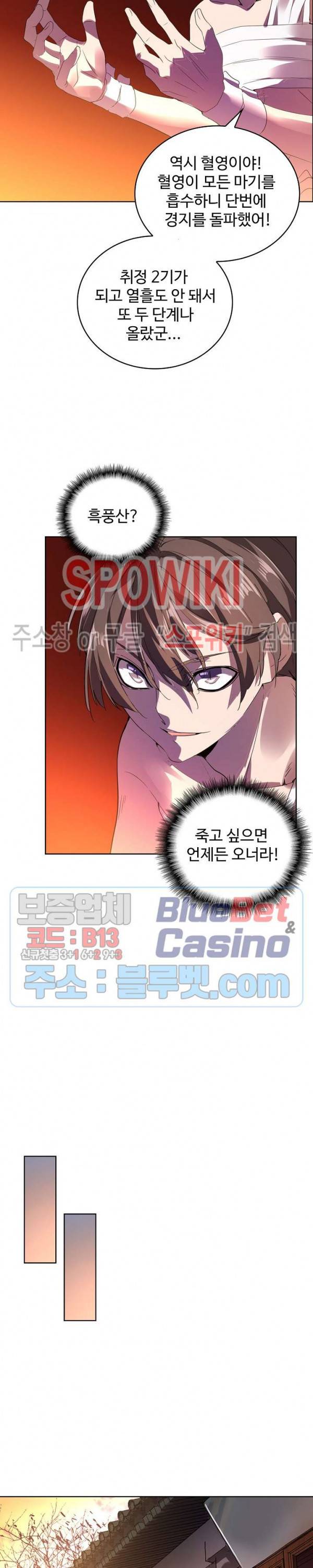 마황의 귀환 23화 14