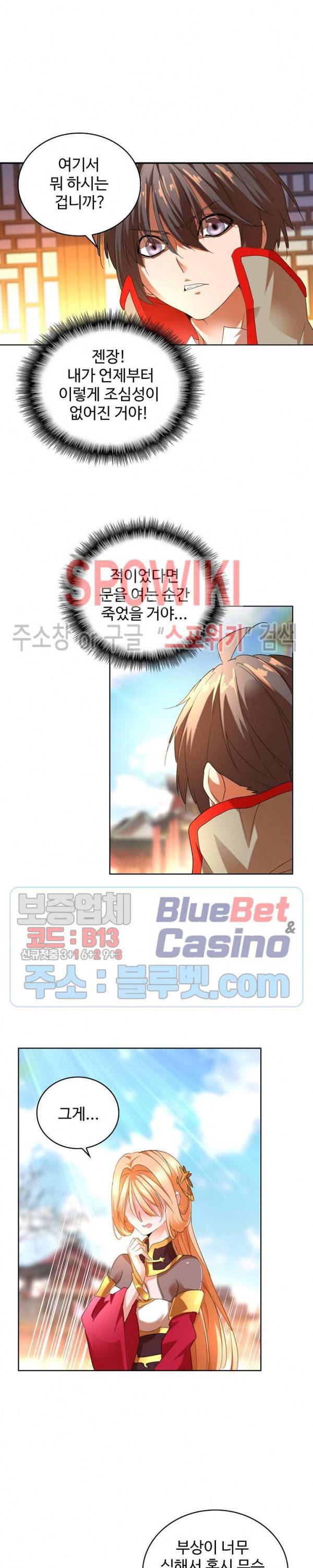 마황의 귀환 23화 16