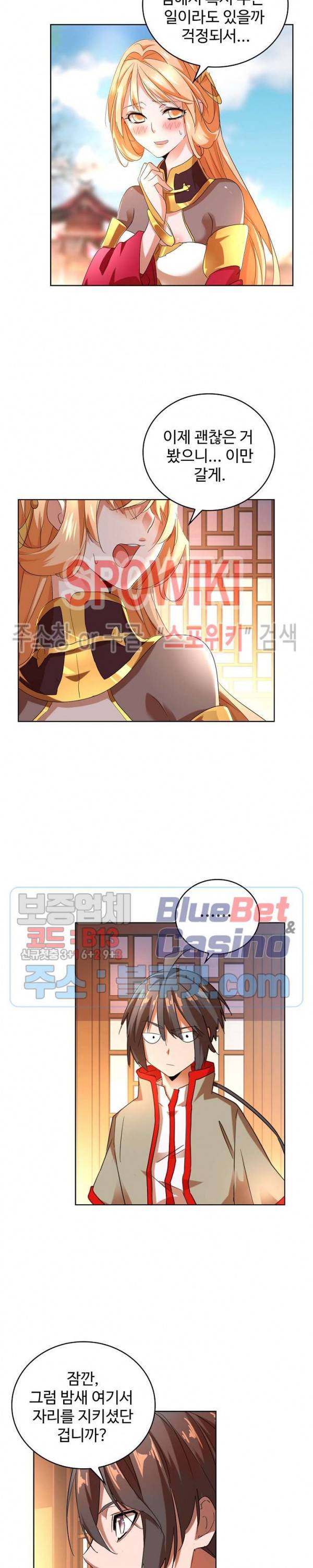 마황의 귀환 23화 17