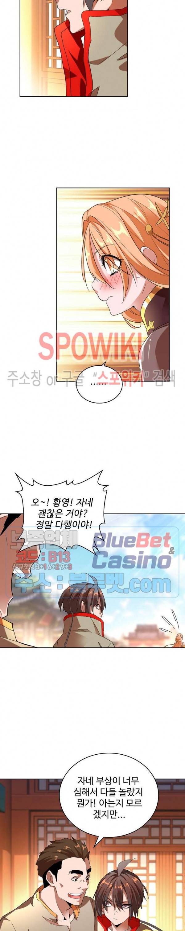 마황의 귀환 23화 18