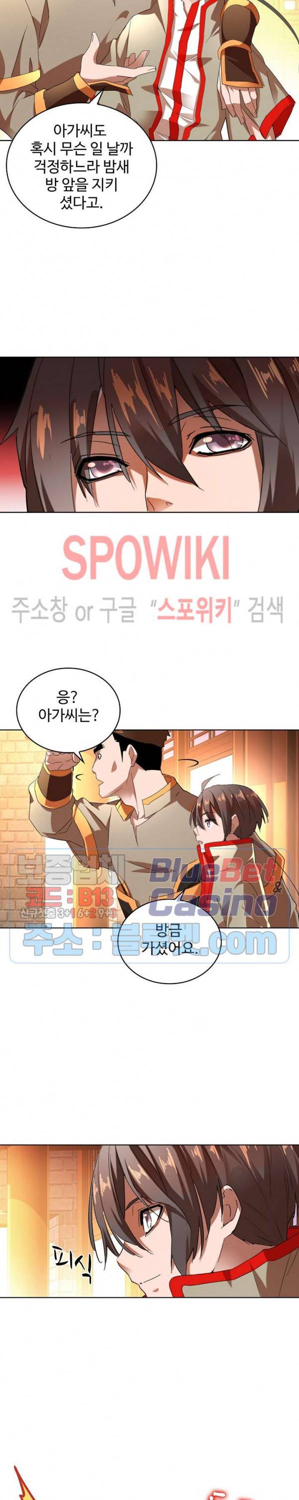 마황의 귀환 23화 19
