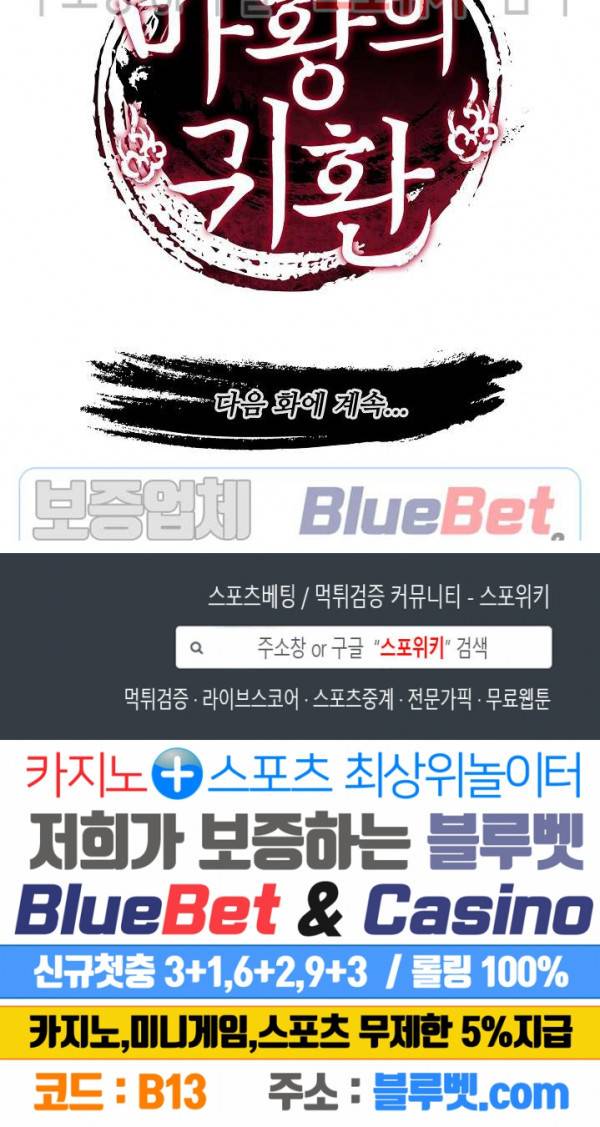 마황의 귀환 23화 21