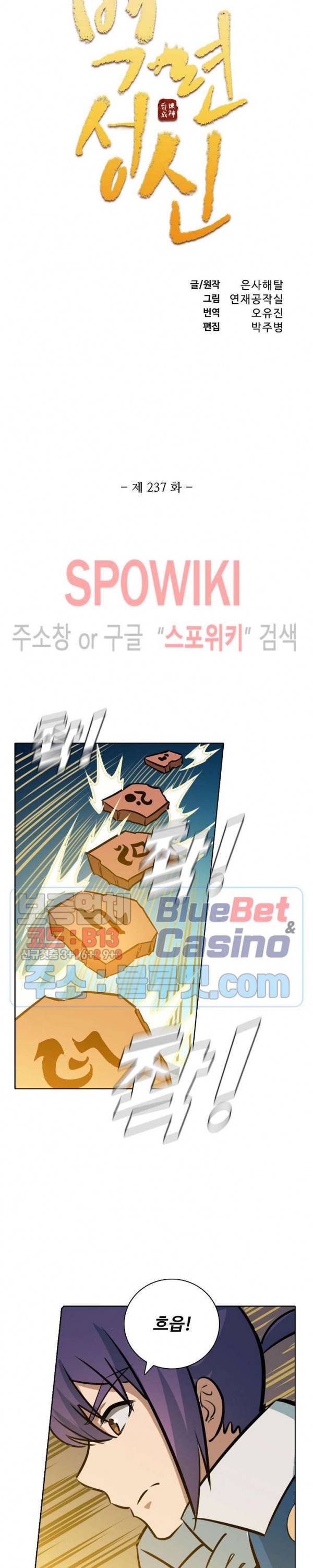 백련성신 237화 2