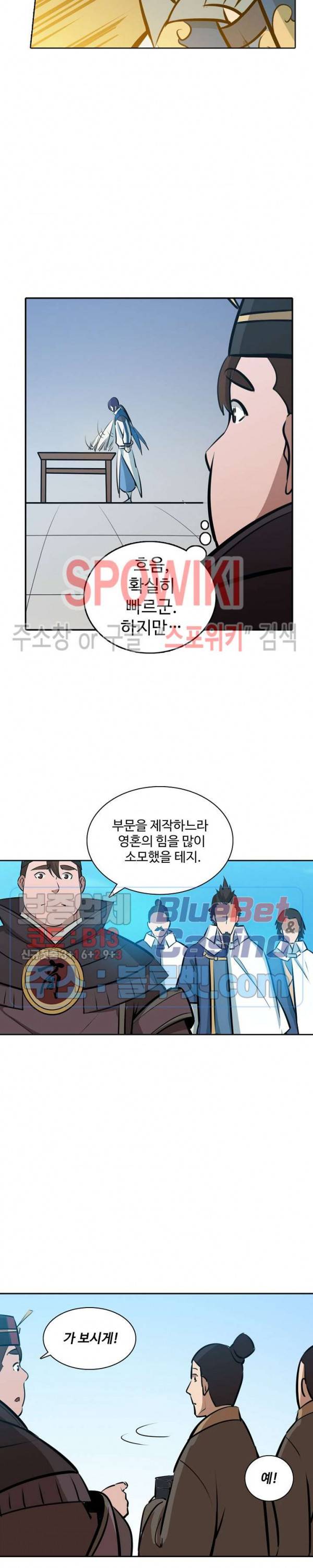 백련성신 237화 3