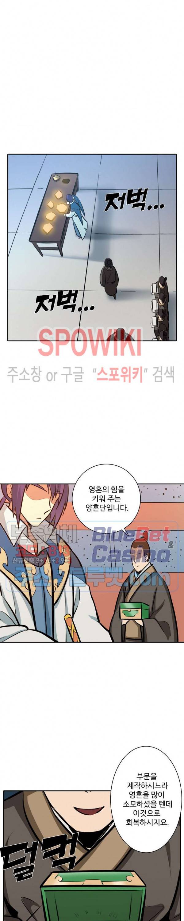 백련성신 237화 4